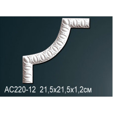 Угловой элемент AC220-12